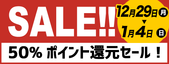 Pcolle50%ポイント還元！（宣伝）2025年12/29→2026年1/4